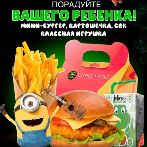 Детский Гамбургер Бендеры - Заказать доставку детского меню по городу за 30 минут